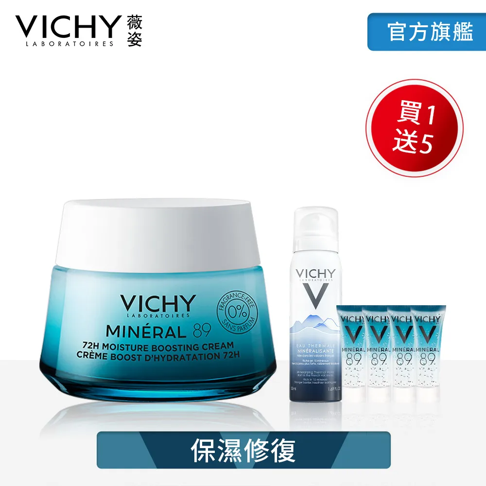 VICHY 薇姿M89穩膚修護潤亮保濕霜+火山能量微精華 雙入組 彈潤透亮 官方旗艦店 歷史價格詳細信息