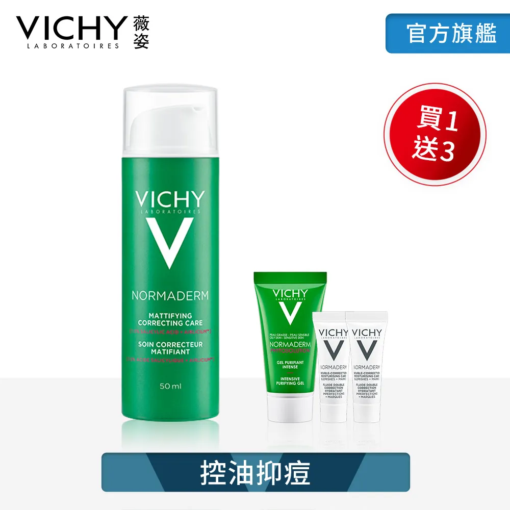 VICHY 薇姿 新皮脂平衡系列多效精華乳 50ml 最低效期至2022/11 控油抑痘 官方旗艦店 歷史價格詳細信息
