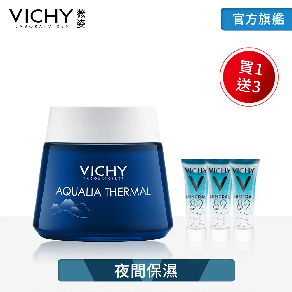 VICHY薇姿 智慧保濕SPA能量水面膜 75ml 夜間保濕 官方旗艦店 歷史價格詳細信息
