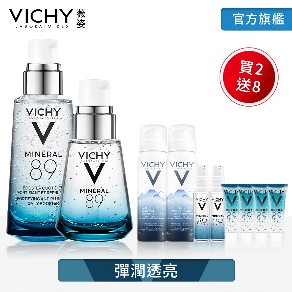VICHY薇姿 M89火山能量微精華30ml 買30送15ml 彈潤透亮 官方旗艦店 歷史價格詳細信息