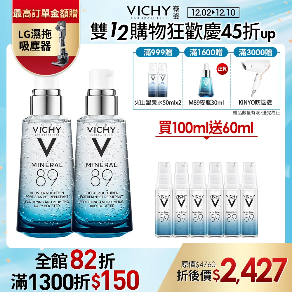 VICHY薇姿 M89火山能量微精華50ml 歷史價格詳細信息