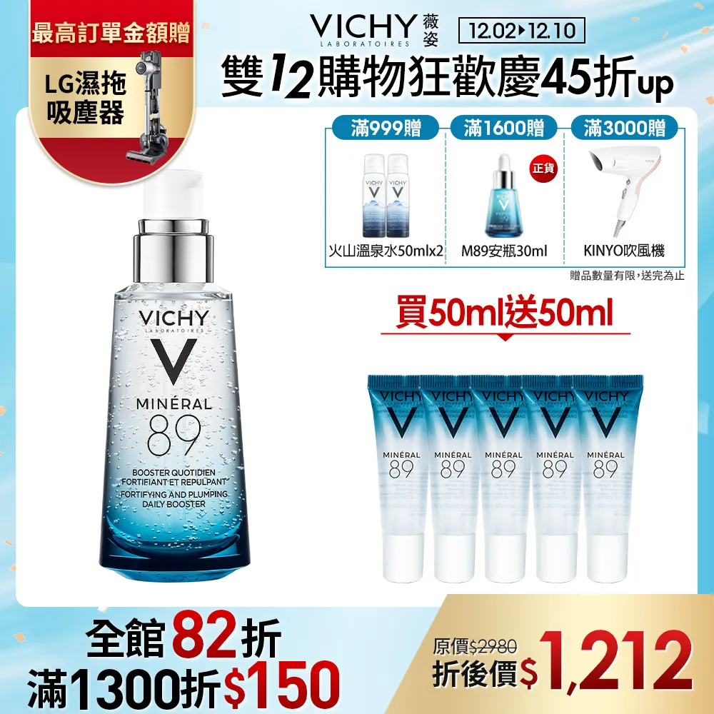 薇姿VICHY M89火山能量微精華(50ml/瓶)[大買家] 歷史價格詳細信息