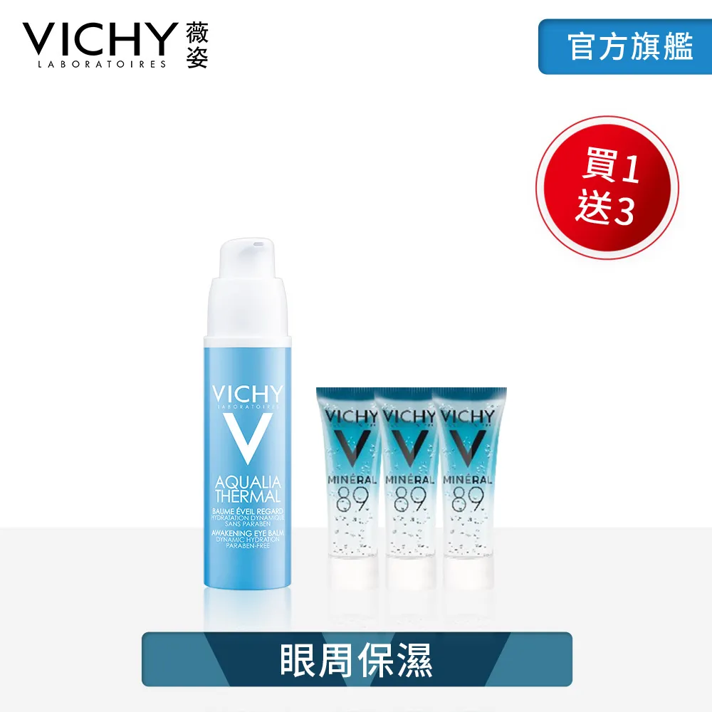 VICHY 薇姿 智慧動能保濕舒緩眼膠 15ml 眼周保濕 官方旗艦店 歷史價格詳細信息