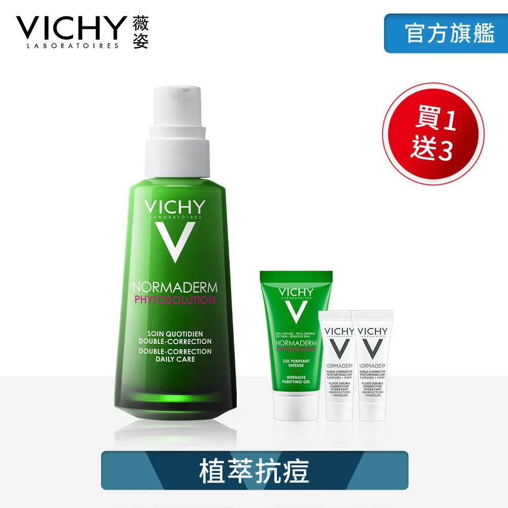 VICHY 薇姿 水楊酸植萃奇蹟精華 50ml 抗痘保濕4件組 植萃抗痘 官方旗艦店 歷史價格詳細信息