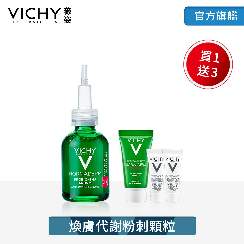 【VICHY薇姿】水楊酸活萃淨膚精華優惠組 ｜全球藥局 歷史價格詳細信息