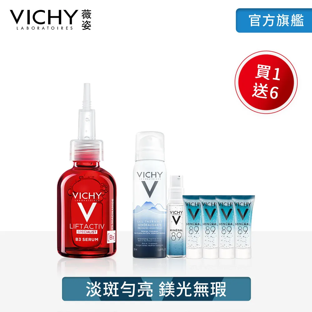 VICHY薇姿 B3 鎂光極淨斑安瓶精華30ml 無瑕透亮5件組 鎂光無瑕 官方旗艦店 歷史價格詳細信息