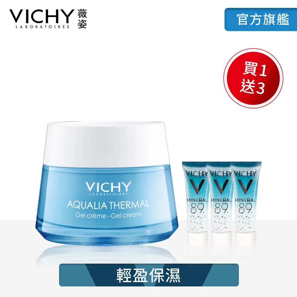 VICHY 薇姿 智慧保濕超進化水凝霜 50ml 潤澤保濕 官方旗艦店 歷史價格詳細信息