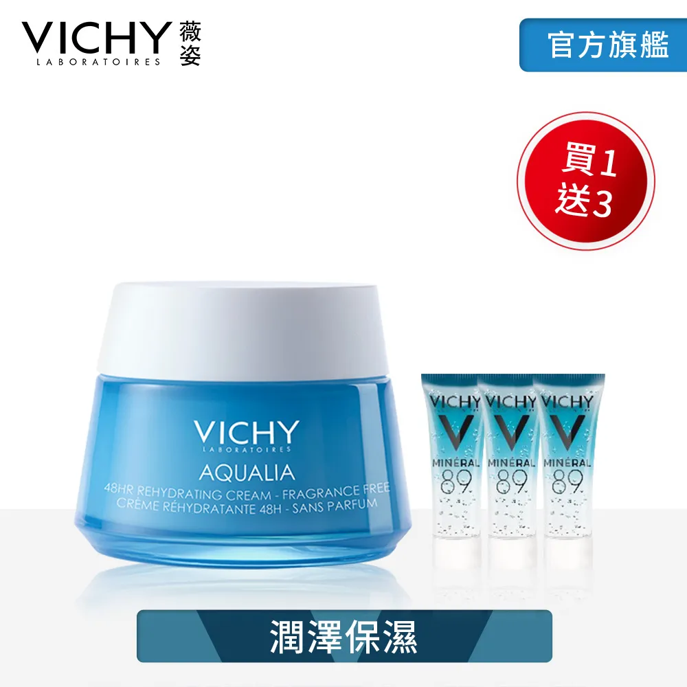 VICHY 薇姿 智慧保濕超進化水凝霜 50ml 潤澤保濕 官方旗艦店 歷史價格詳細信息