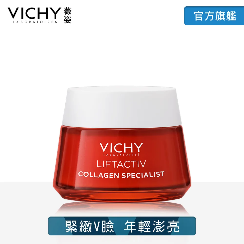 VICHY薇姿 澎亮緊緻V型膠原霜 50ml+A醇新生緊緻澎亮精華 30ml 歷史價格詳細信息