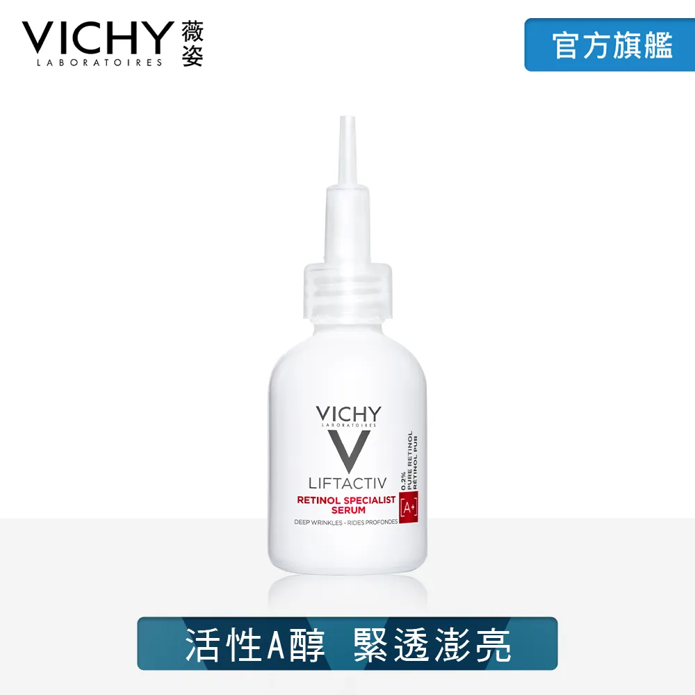 VICHY 薇姿A 醇新生緊緻澎亮精華30ml 肌膚煥活6件組 緊緻澎亮 官方旗艦店 歷史價格詳細信息