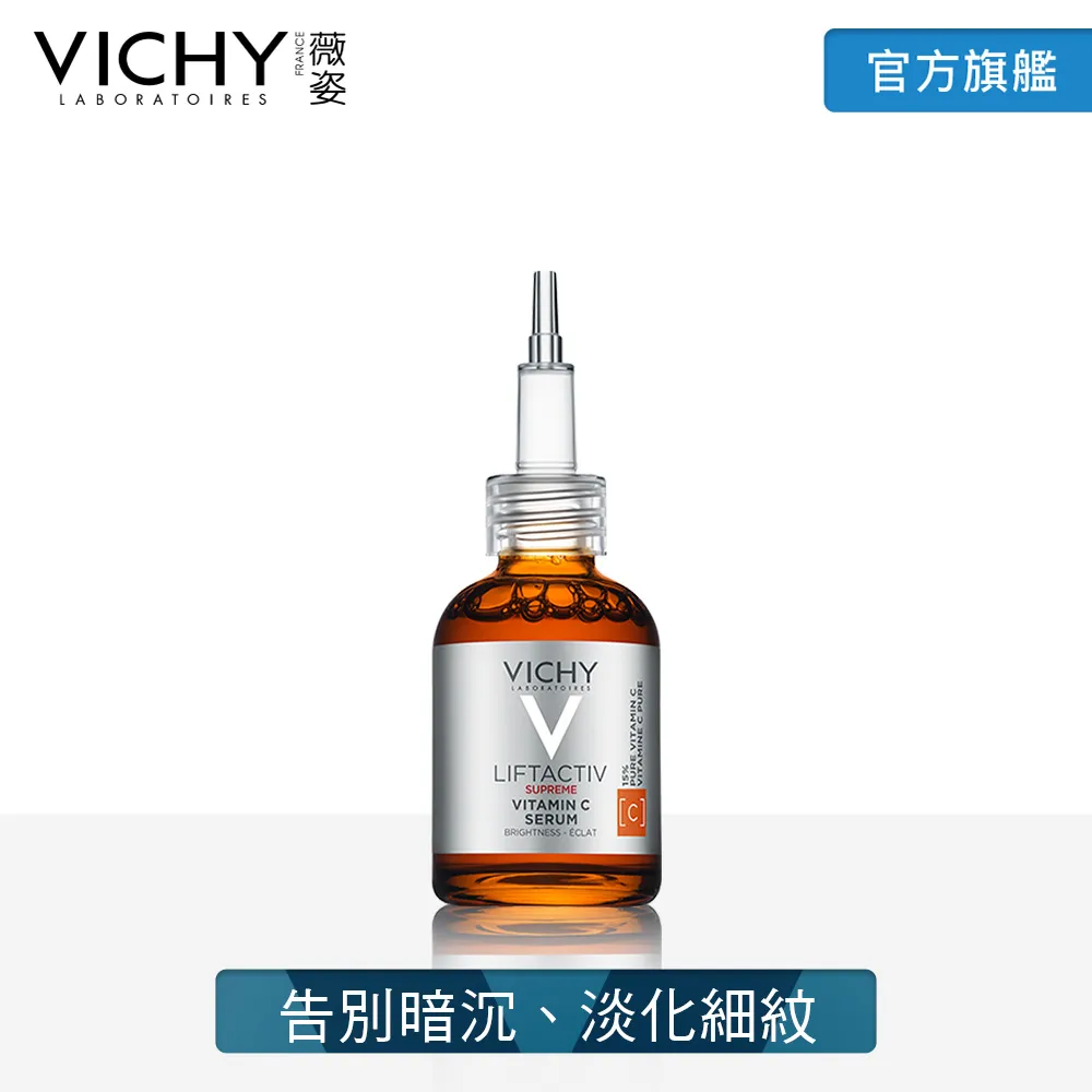 VICHY薇姿 C15 瞬亮安瓶精華20ml 抗老7件組 告別暗沉 官方旗艦店 歷史價格詳細信息