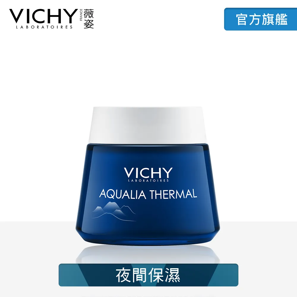 VICHY薇姿 智慧保濕SPA能量水面膜 75ml 夜間保濕 官方旗艦店 歷史價格詳細信息
