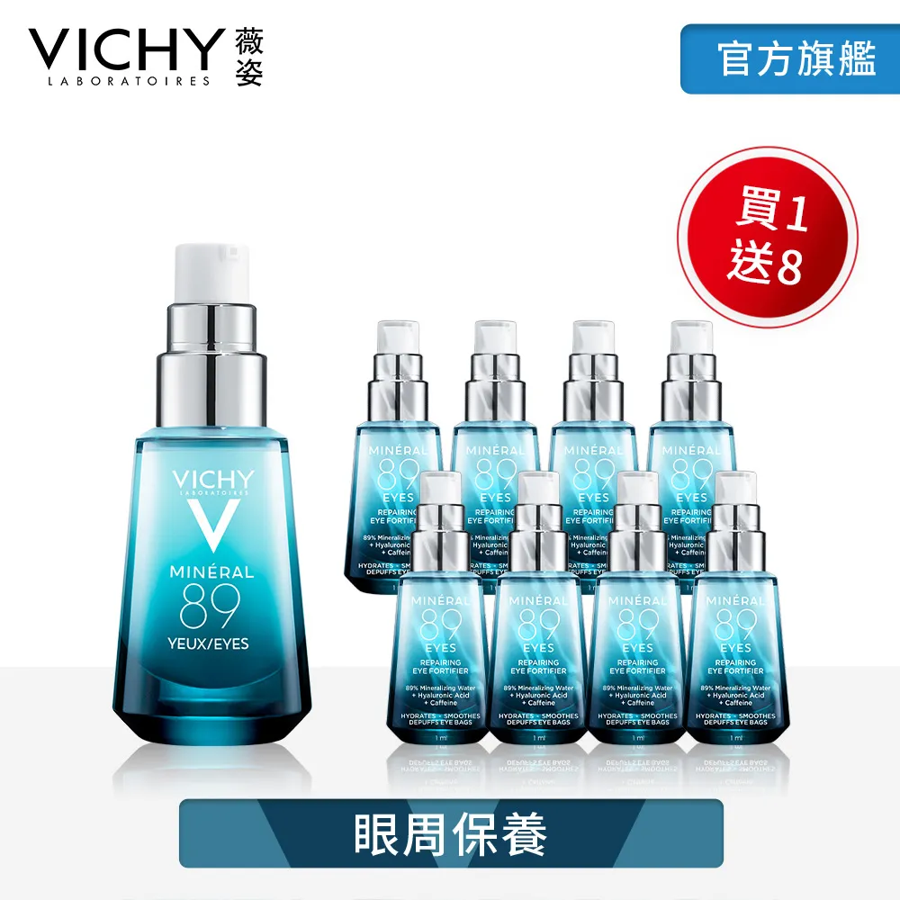 VICHY薇姿 M89 火山能量亮眼精露 15ml+M89火山能量微精華30ml 歷史價格詳細信息