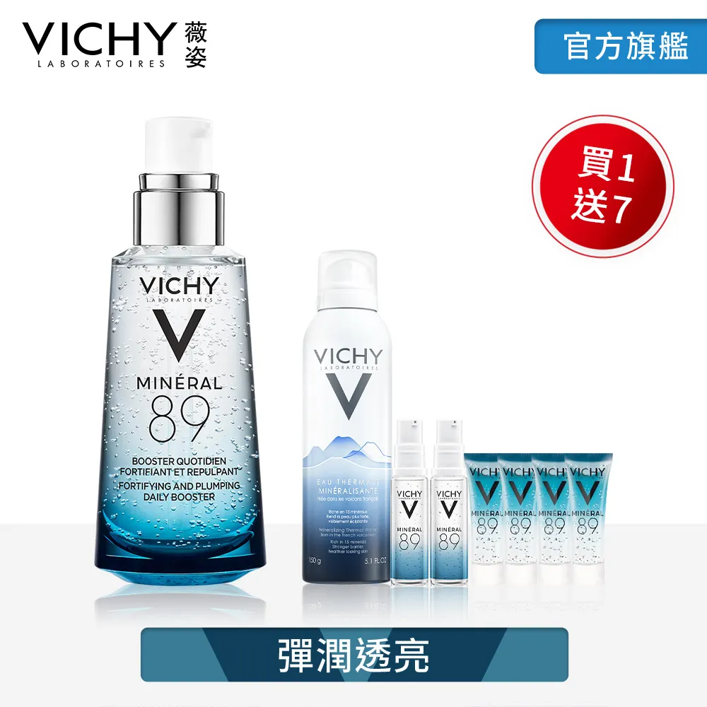 薇姿VICHY M89火山能量微精華(50ml/瓶)[大買家] 歷史價格詳細信息