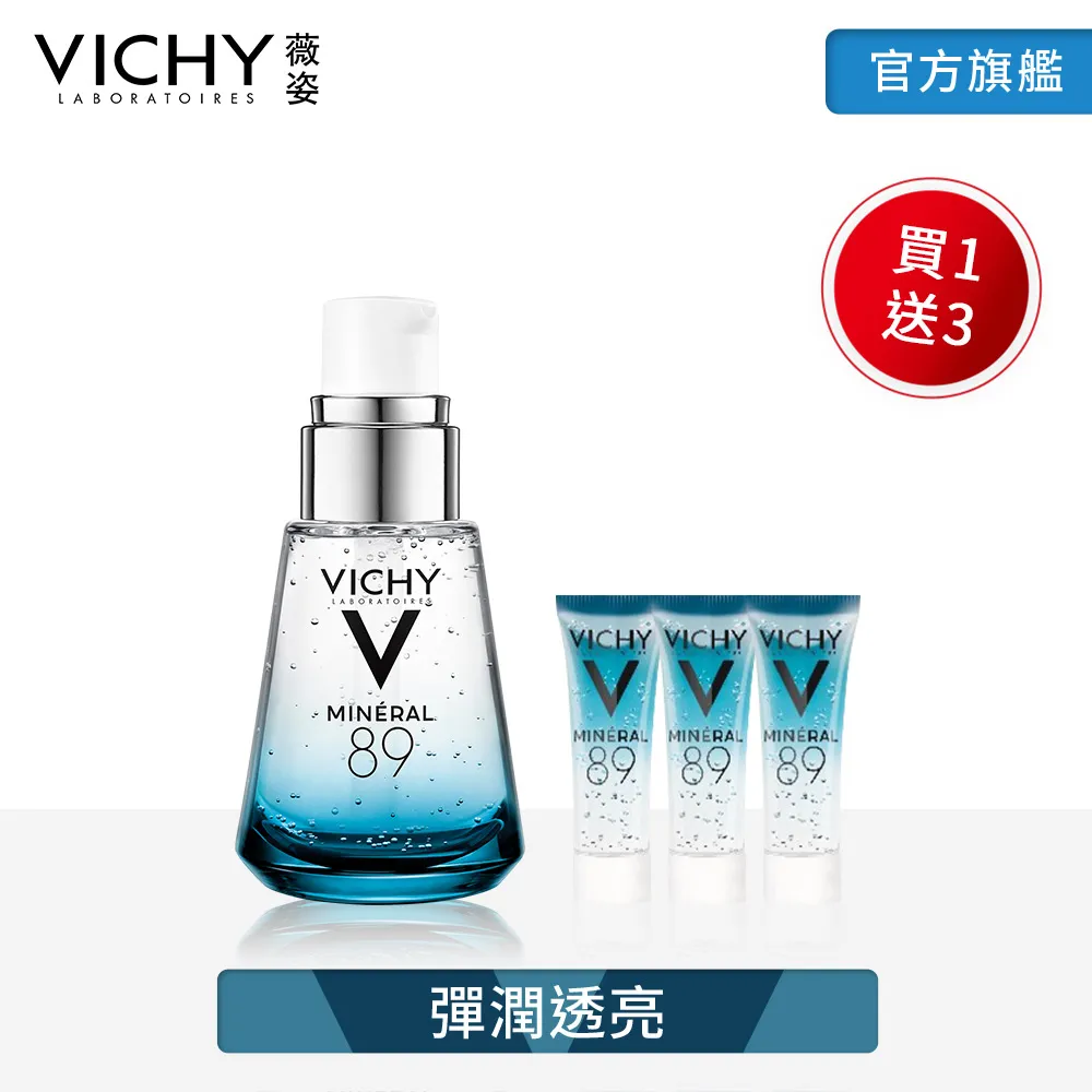 VICHY薇姿 M89火山能量微精華30ml 買30送15ml 彈潤透亮 官方旗艦店 歷史價格詳細信息