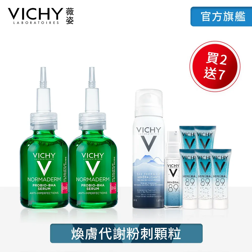 【VICHY薇姿】水楊酸活萃淨膚精華優惠組 ｜全球藥局 歷史價格詳細信息