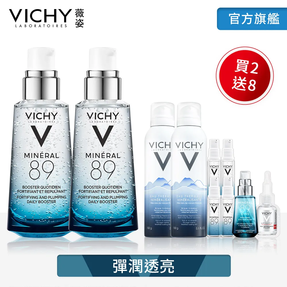 VICHY薇姿 M89火山能量微精華50ml 歷史價格詳細信息