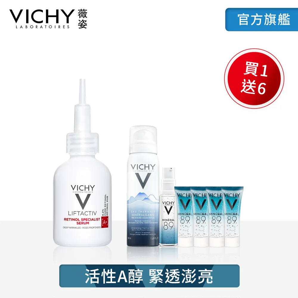 VICHY 薇姿A 醇新生緊緻澎亮精華30ml 肌膚煥活6件組 緊緻澎亮 官方旗艦店 歷史價格詳細信息
