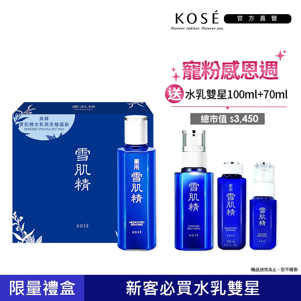 高絲 KOSE 高絲 雪肌精乳液 70ml 全新百貨專櫃貨 歷史價格詳細信息