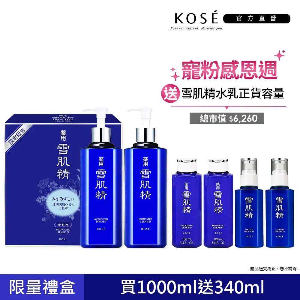 高絲 KOSE 高絲 雪肌精乳液 70ml 全新百貨專櫃貨 歷史價格詳細信息