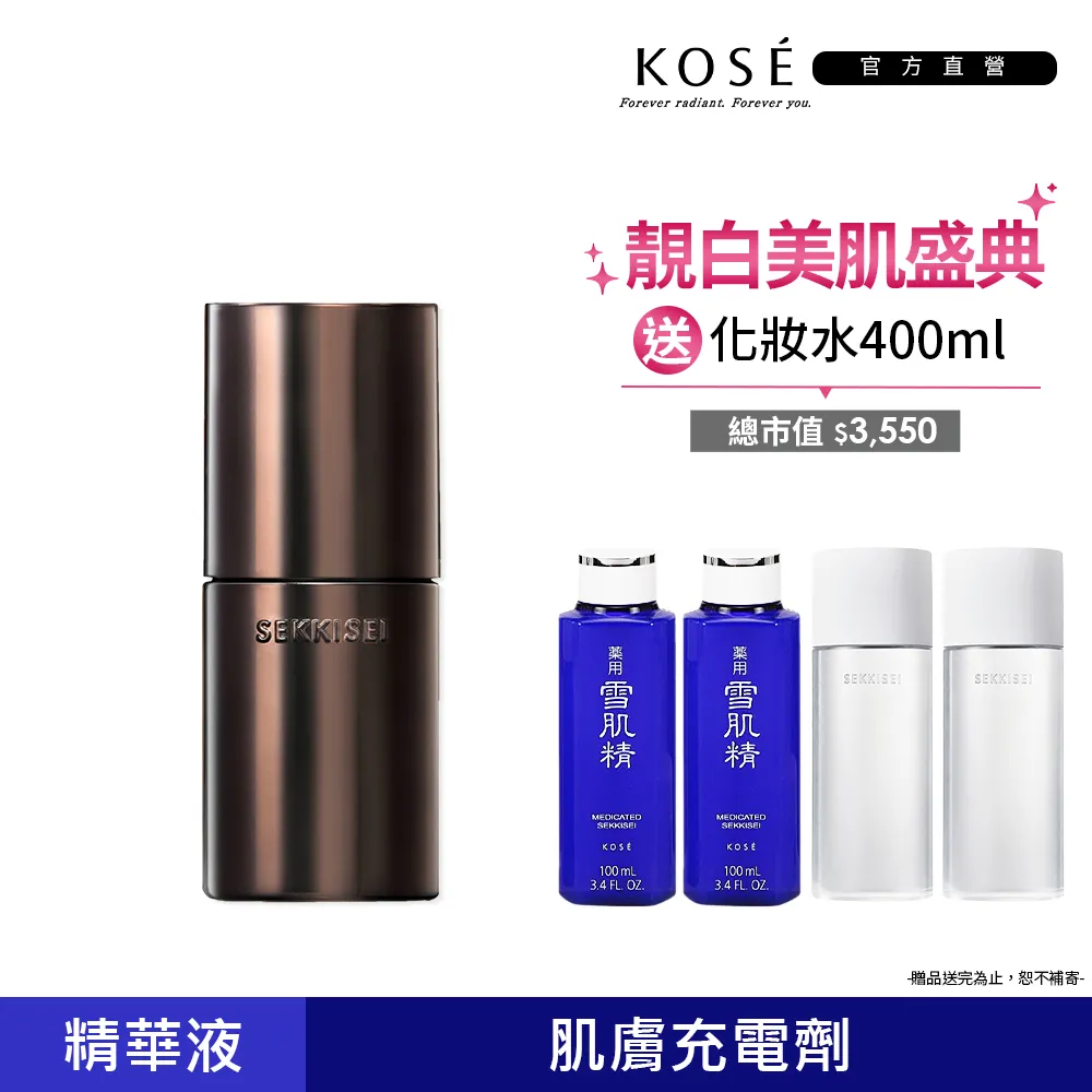 【KOSE 高絲】雪肌精漾活黑酵母精萃 50ml(能量小電瓶) 歷史價格詳細信息