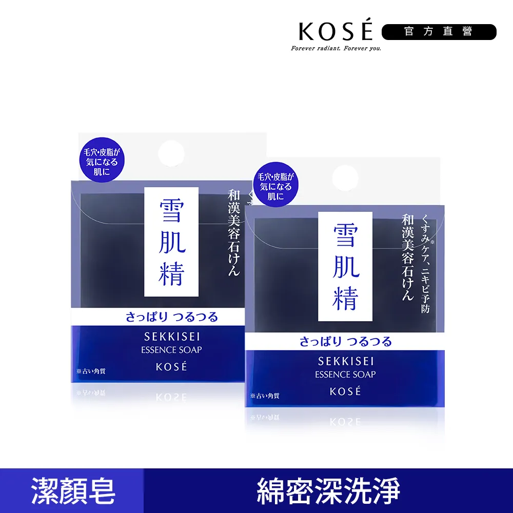 【KOSE 高絲】黑碳淨化潔顏皂禮盒 120gx3(贈 雪肌精45ml+雪肌精乳液45ml) 歷史價格詳細信息