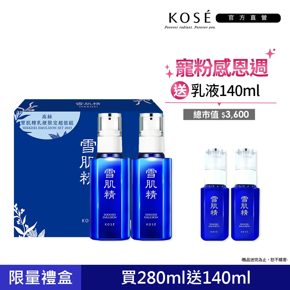 高絲 KOSE 高絲 雪肌精乳液 70ml 全新百貨專櫃貨 歷史價格詳細信息