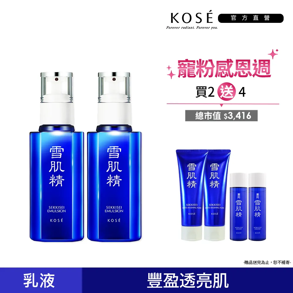 KOSE 高絲 雪肌精乳液(極潤型)140ml【小三美日】D447507 歷史價格詳細信息
