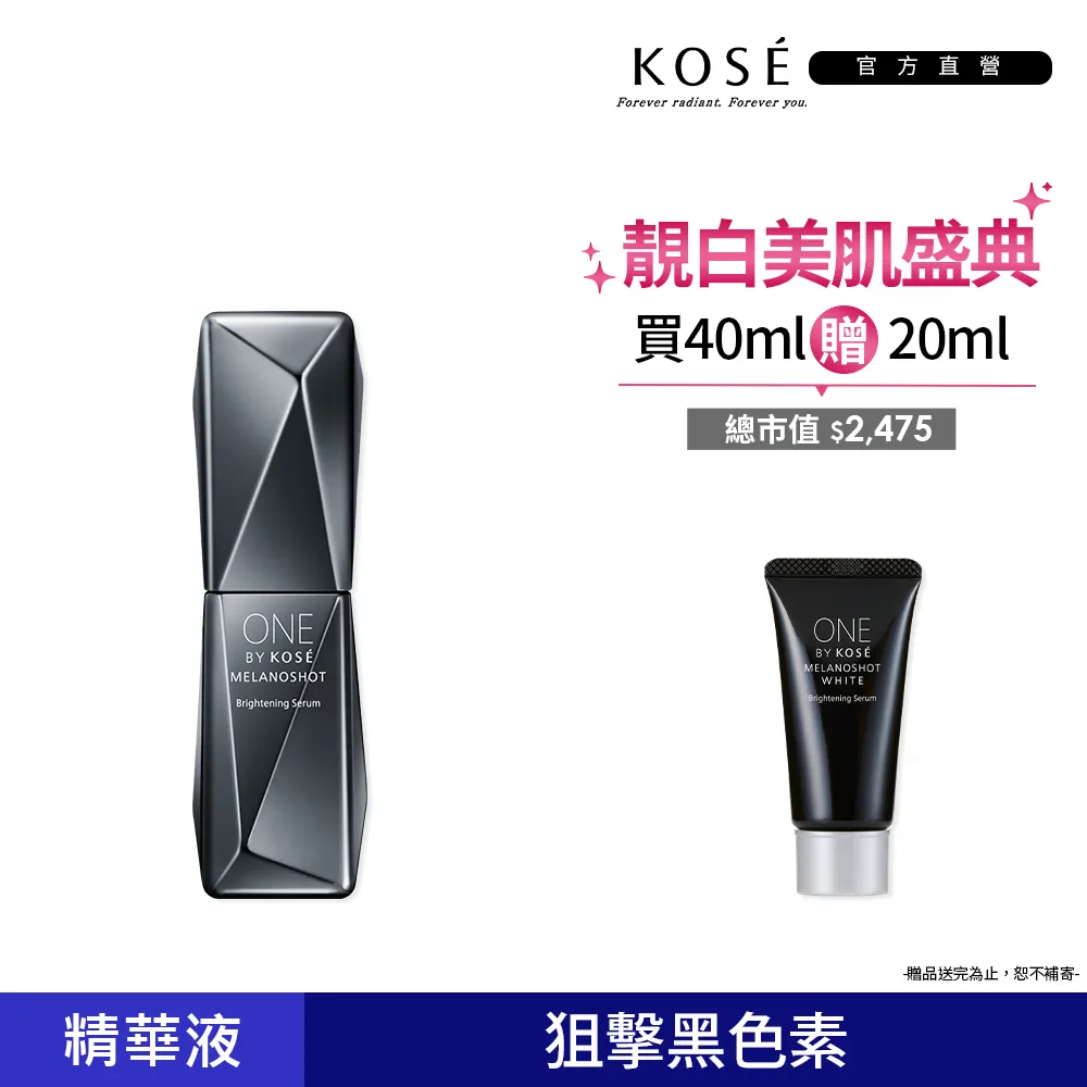 KOSE高絲 ONE BY KOSE 擊皺美白保濕露160ML 歷史價格詳細信息