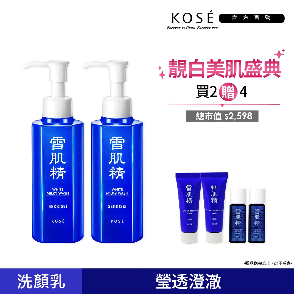【KOSE 高絲】雪肌精 靚白洗顏乳 140ml(二入組) 歷史價格詳細信息