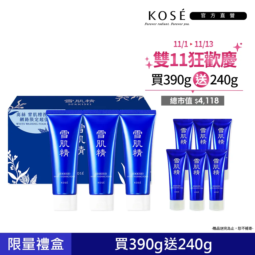 【KOSE 高絲】雪肌精淨透洗顏霜130g+乳液/化妝水30ml*4 - 款式隨機出貨(專櫃公司貨) 歷史價格詳細信息