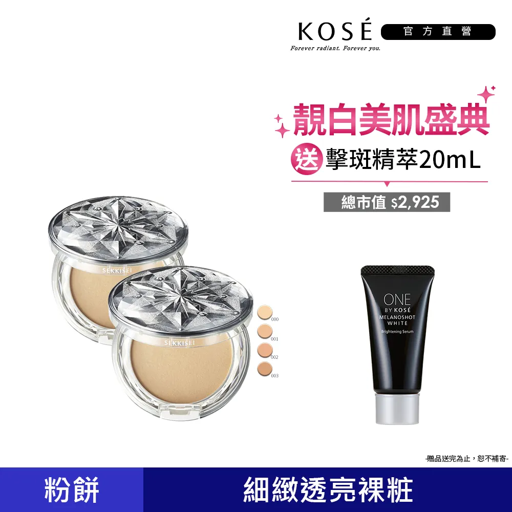 【KOSE 高絲】雪肌精 CC絲絨雪粉餅-粉蕊 8g4色可選 歷史價格詳細信息