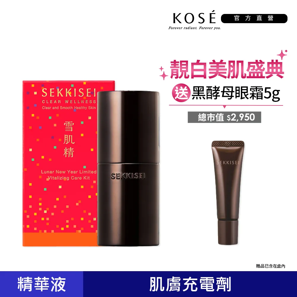 【KOSE 高絲】漾活黑酵母精萃(星燦耀眼組)50mL+眼霜5g 歷史價格詳細信息