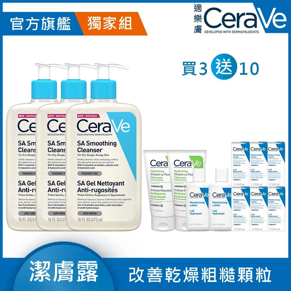 【CeraVe適樂膚】水楊酸煥膚淨嫩潔膚露 473ml+長效清爽保濕乳 473ml 歷史價格詳細信息