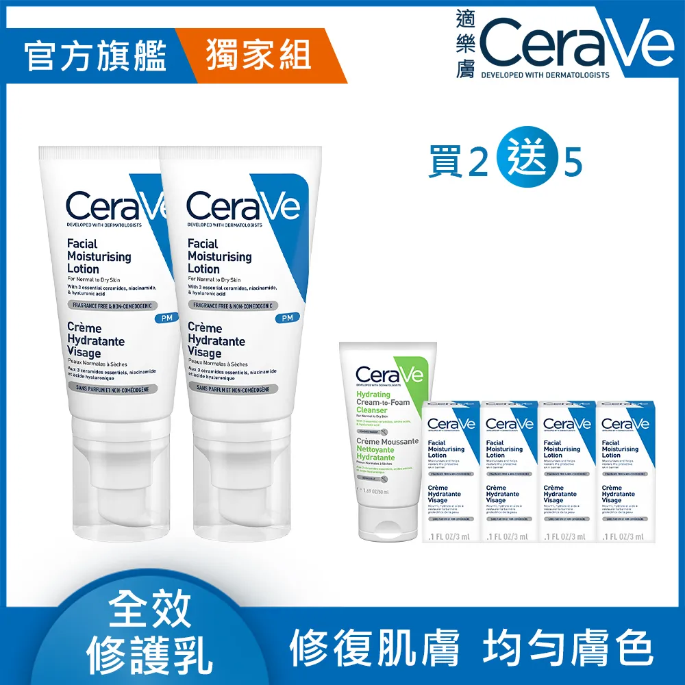 CeraVe 適樂膚 全效超級修護乳 52ml 鎖水保濕 官方旗艦店 歷史價格詳細信息