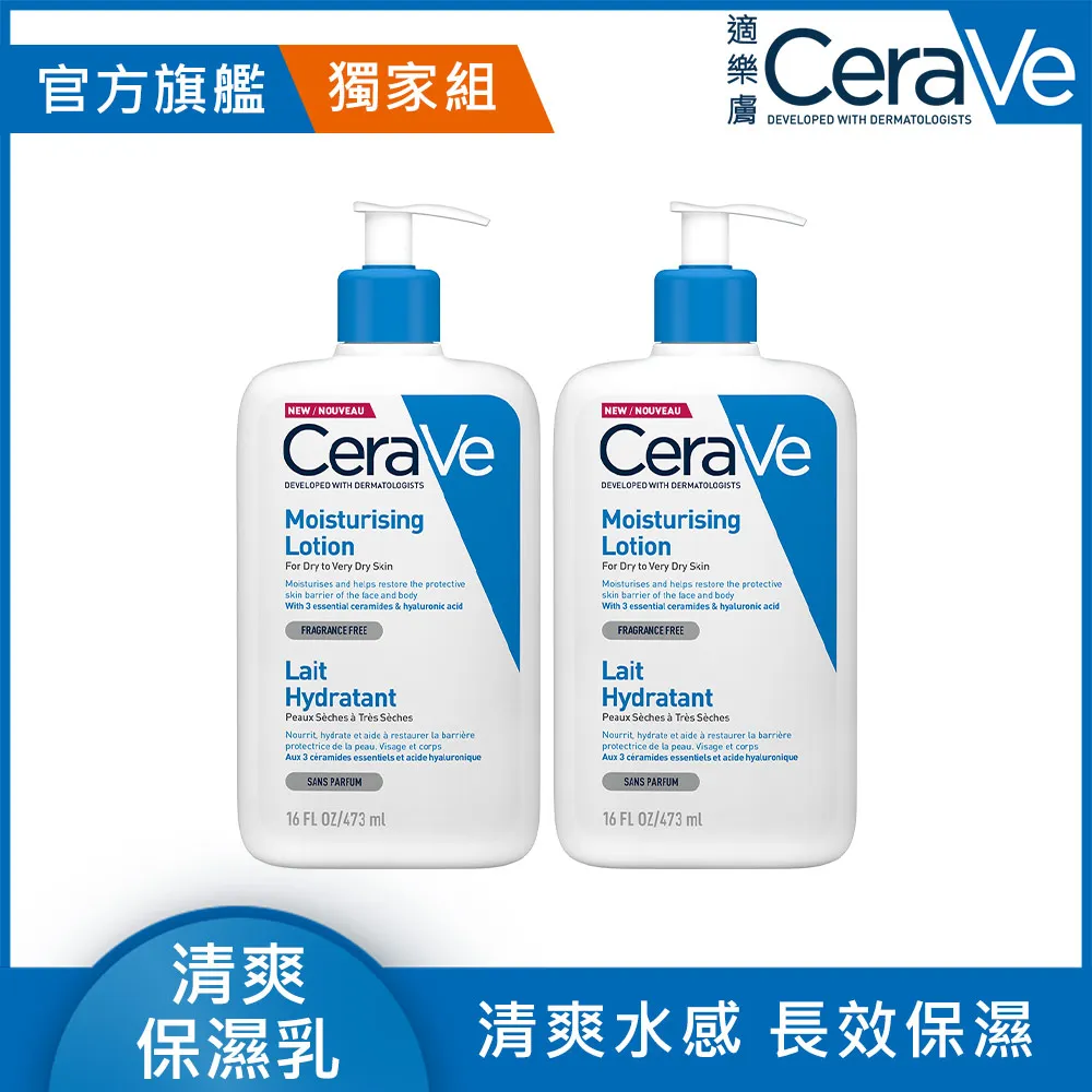 【CeraVe適樂膚】清爽淨膚入門組★淨膚白泥抗粉痘潔面露 236ml+長效清爽保濕乳236ml_A(控油抗粉痘/水楊酸) 歷史價格詳細信息