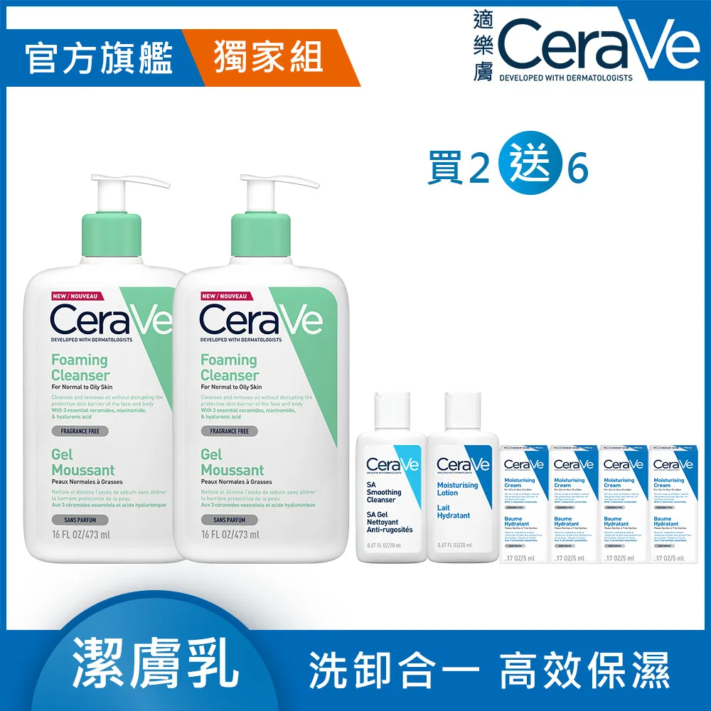 CeraVe適樂膚 溫和泡沫潔膚露 473ml+水楊酸煥膚淨嫩潔膚露236ml 洗沐超值組  官方旗艦店 歷史價格詳細信息