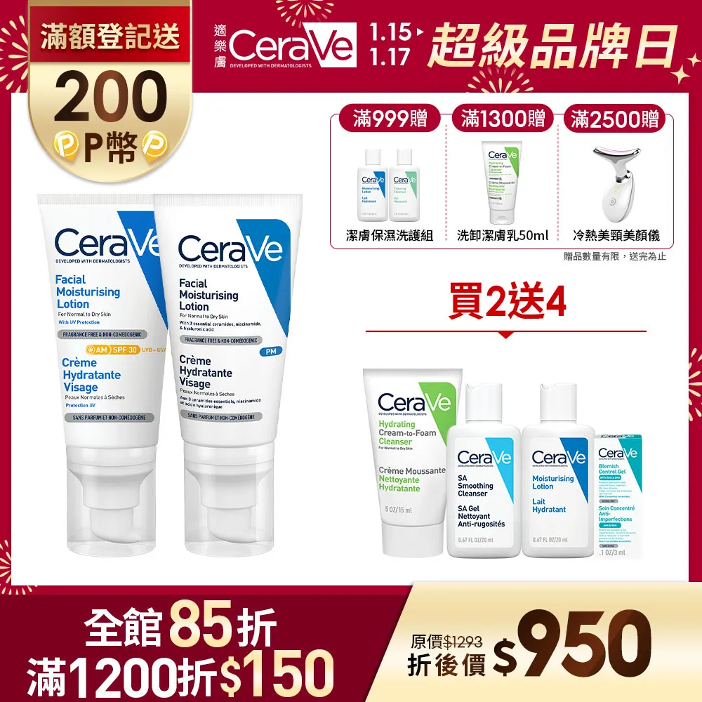 CeraVe適樂膚日間溫和保濕乳 SPF25 52ml 歷史價格詳細信息