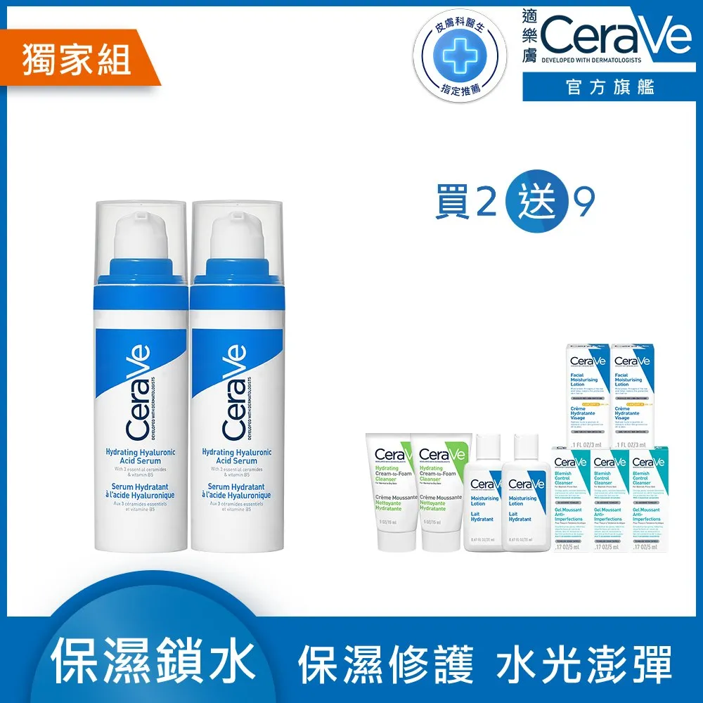 【CeraVe適樂膚】全效水光B5玻尿酸修護精華 30ml+全效極潤修護精華水 200ml 歷史價格詳細信息