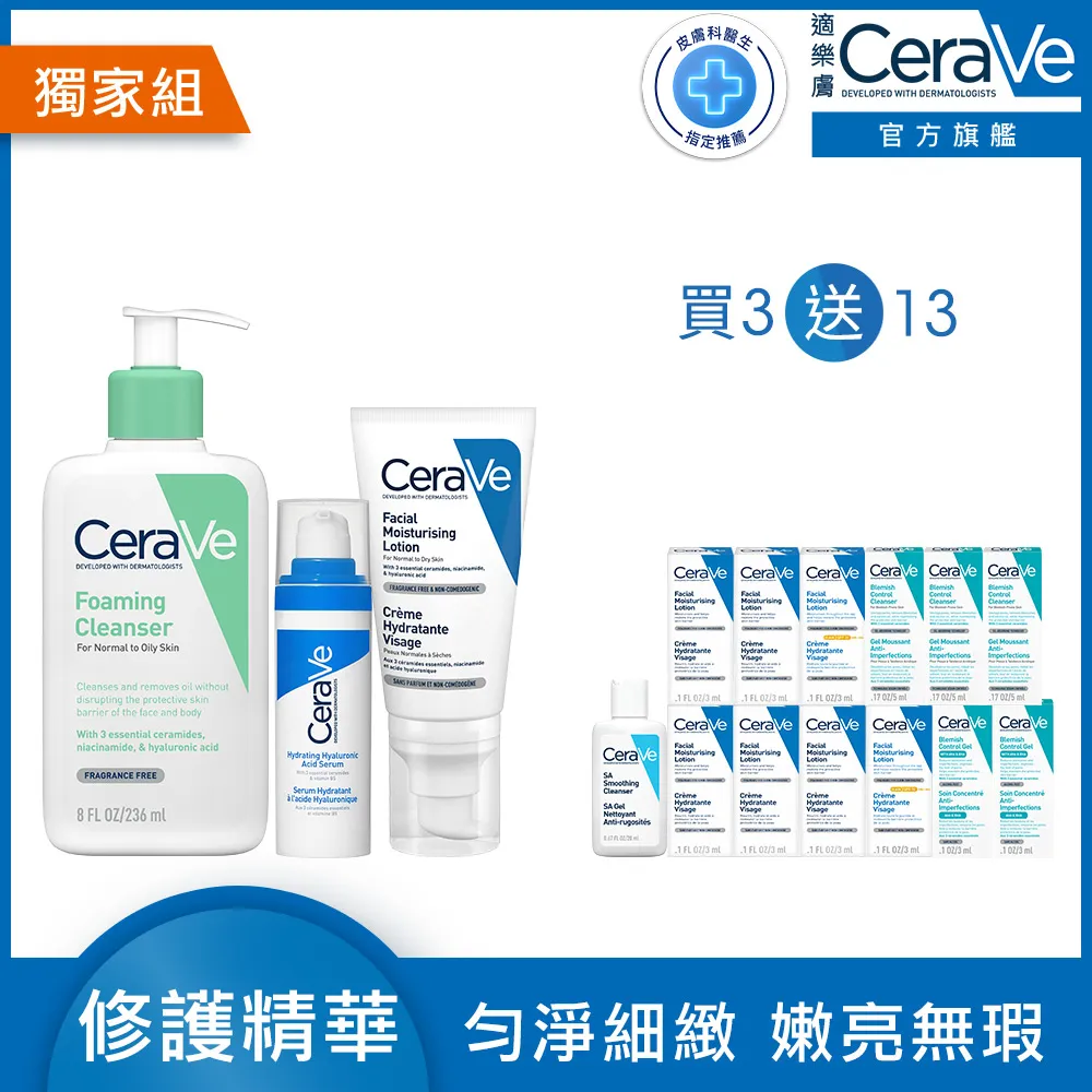 【CeraVe 適樂膚】溫和洗卸泡沫潔膚乳 大+小 年度限定組(8折/保濕洗臉卸妝) 歷史價格詳細信息