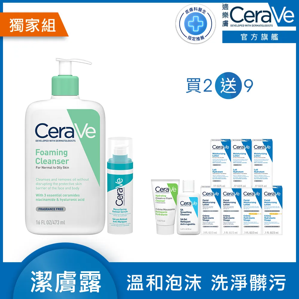 【CeraVe適樂膚】A醇勻亮修護精華 30ml+淨膚白泥抗粉痘潔面露 236ml+多重酸煥膚修護精華 40ml 歷史價格詳細信息