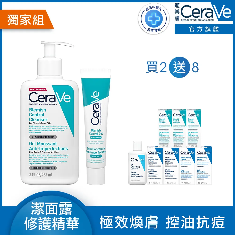 【CeraVe適樂膚】淨痘修護必敗組★淨膚白泥抗粉痘潔面露 236ml+全效超級修護乳 52ml_A(控油抗粉痘/水楊酸) 歷史價格詳細信息