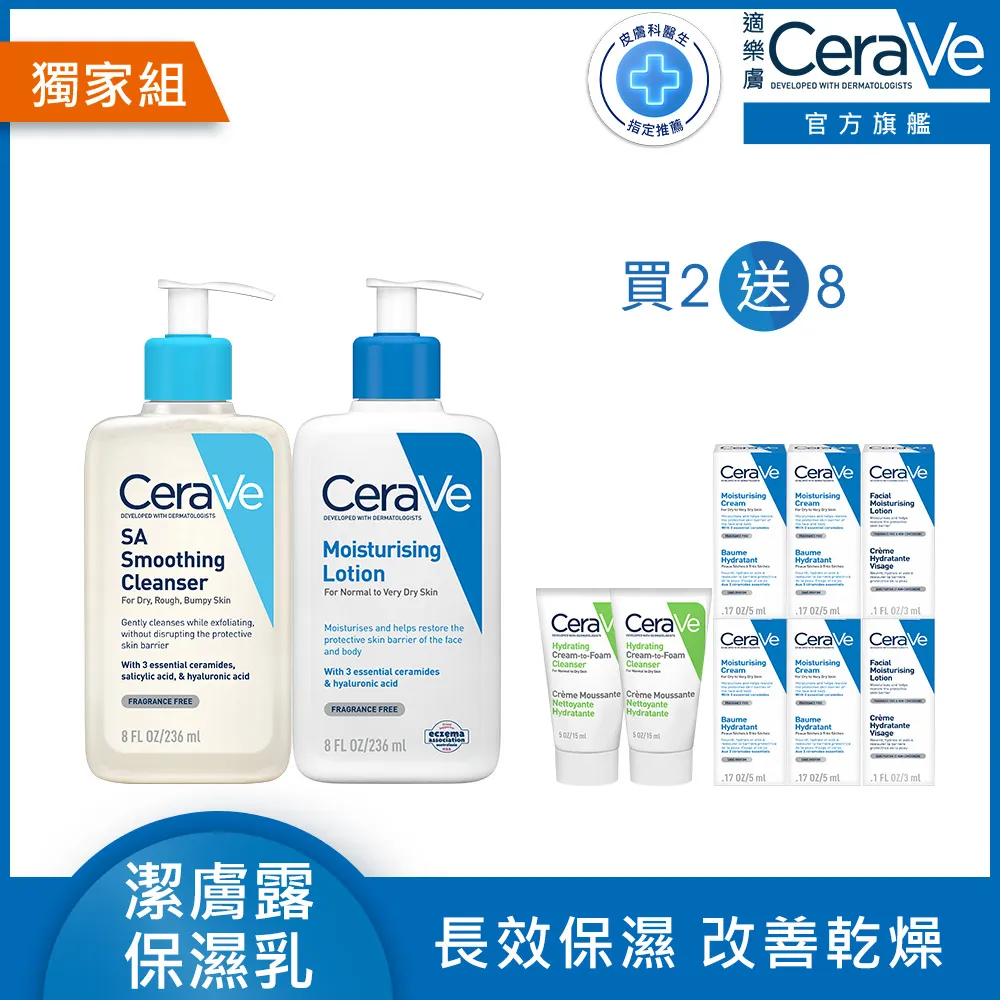 【CeraVe適樂膚】清爽淨膚加強組★淨膚白泥抗粉痘潔面露 236ml+長效清爽保濕乳473ml(控油抗粉痘/水楊酸) 歷史價格詳細信息