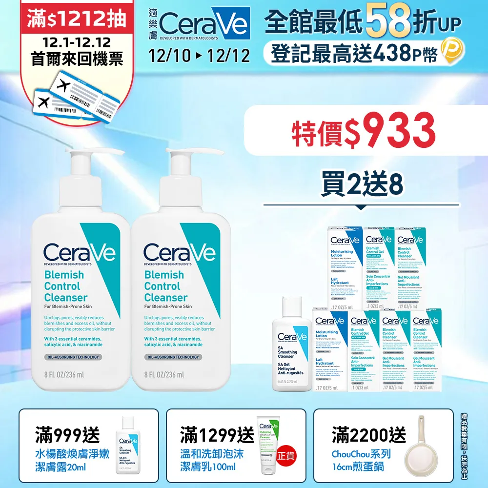 CeraVe適樂膚 淨膚白泥抗粉痘潔面露 236ml 團購組贈果汁機 泡沫質地 官方旗艦店 歷史價格詳細信息