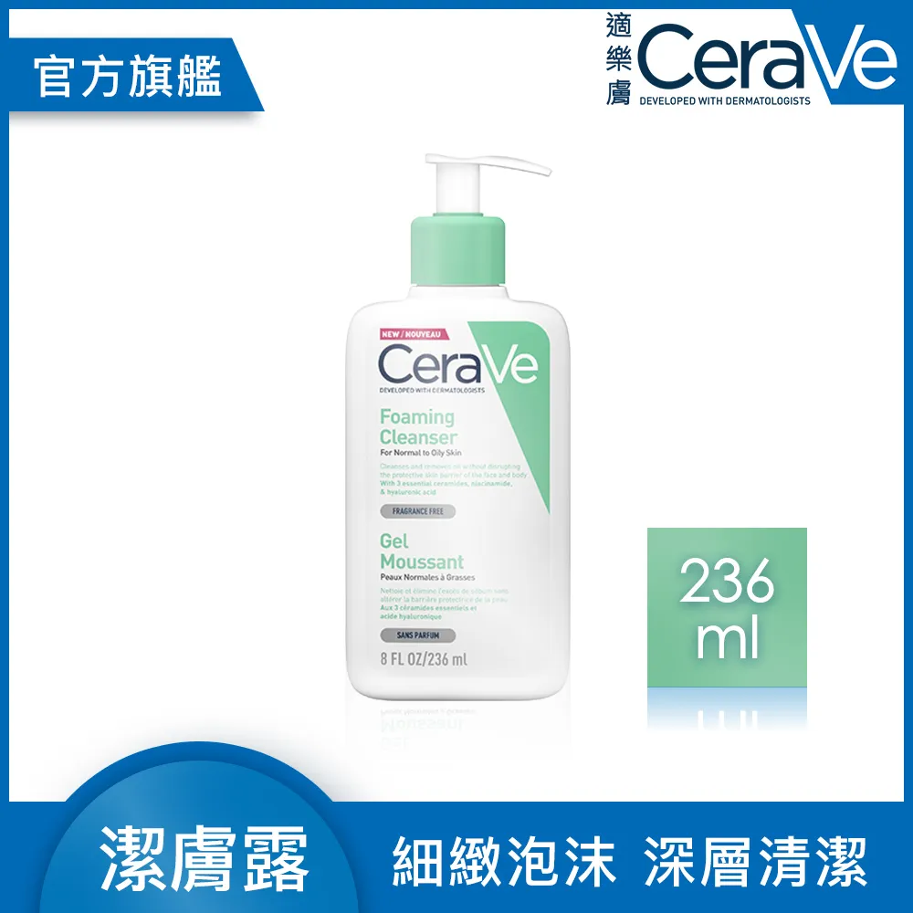 適樂膚 CeraVe 溫和泡沫潔膚露 473ml 加量組 溫和泡沫 潔膚露 細緻泡沫 潔淨肌膚 乾爽不緊繃【立赫藥局】 歷史價格詳細信息