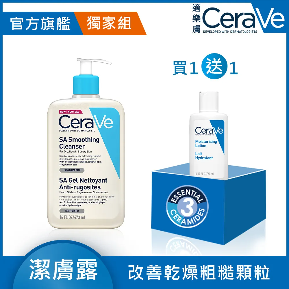 【CeraVe適樂膚】水楊酸煥膚淨嫩潔膚露 473ml+長效清爽保濕乳 473ml 歷史價格詳細信息