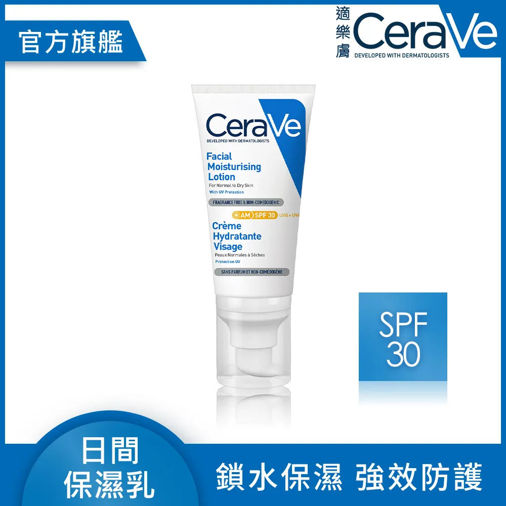 CeraVe適樂膚日間溫和保濕乳 SPF25 52ml 歷史價格詳細信息