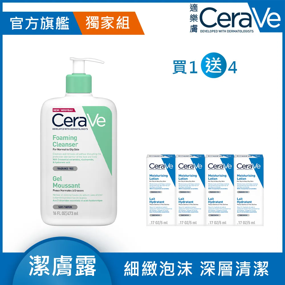 CeraVe適樂膚 溫和泡沫潔膚露 473ml+水楊酸煥膚淨嫩潔膚露236ml 洗沐超值組  官方旗艦店 歷史價格詳細信息