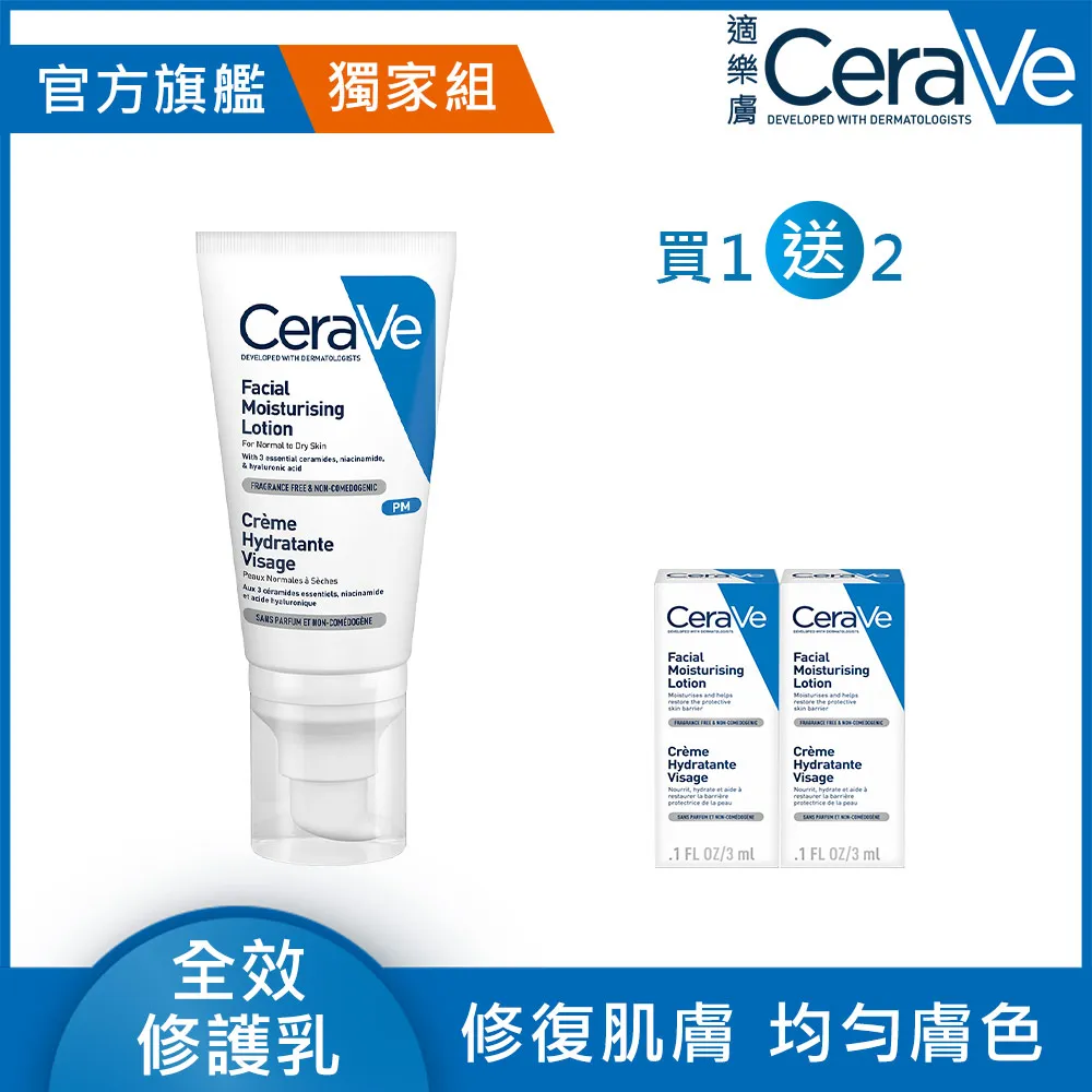 CeraVe 適樂膚 全效超級修護乳 52ml 鎖水保濕 官方旗艦店 歷史價格詳細信息