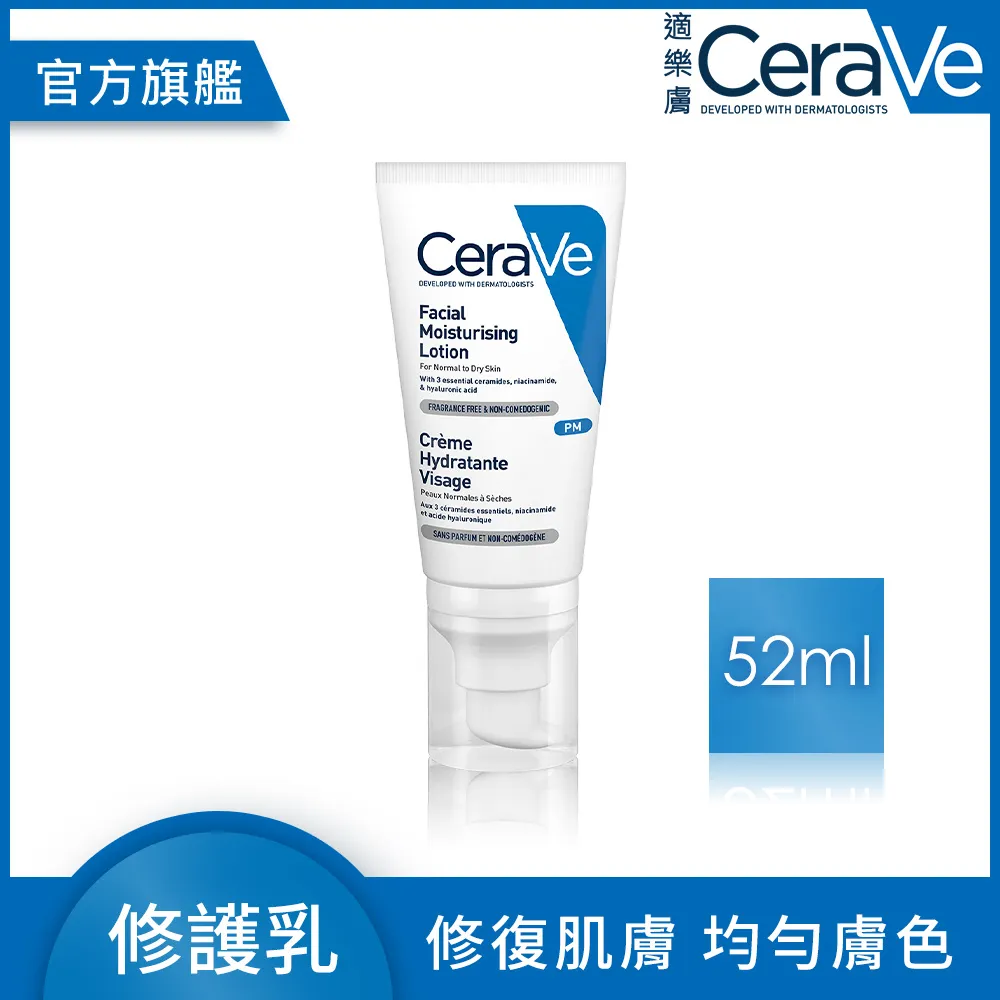 CeraVe 適樂膚 全效超級修護乳 52ml 鎖水保濕 官方旗艦店 歷史價格詳細信息